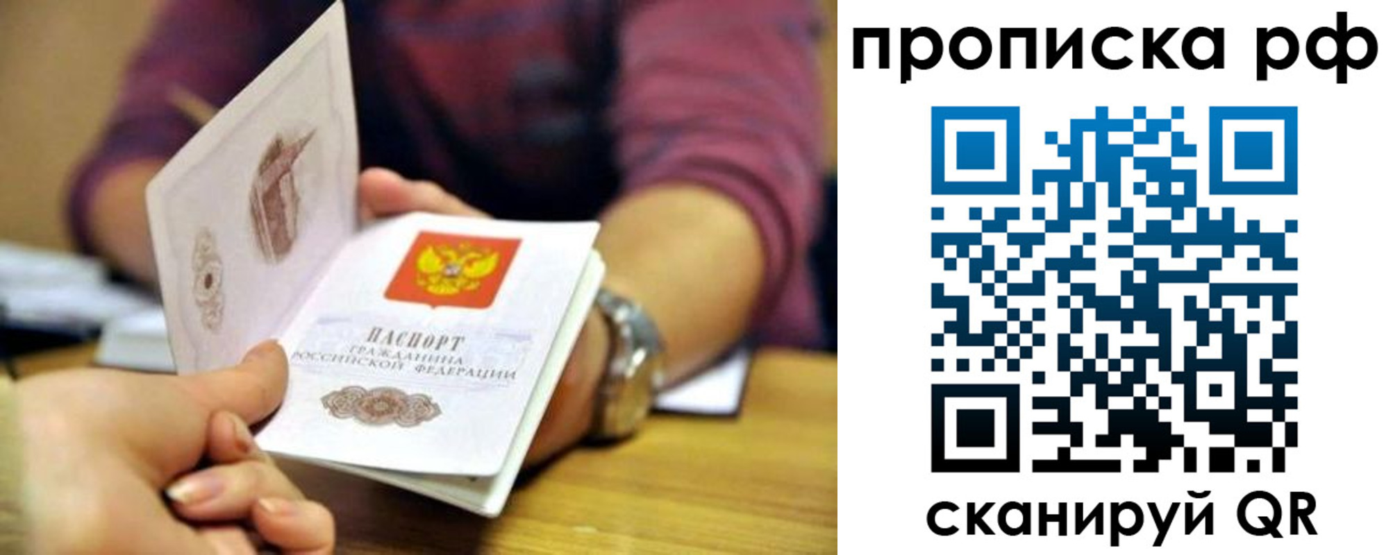 прописка ребенка в Сосновоборске