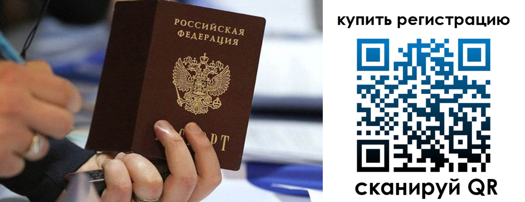 где прописаться в Сосновоборске
