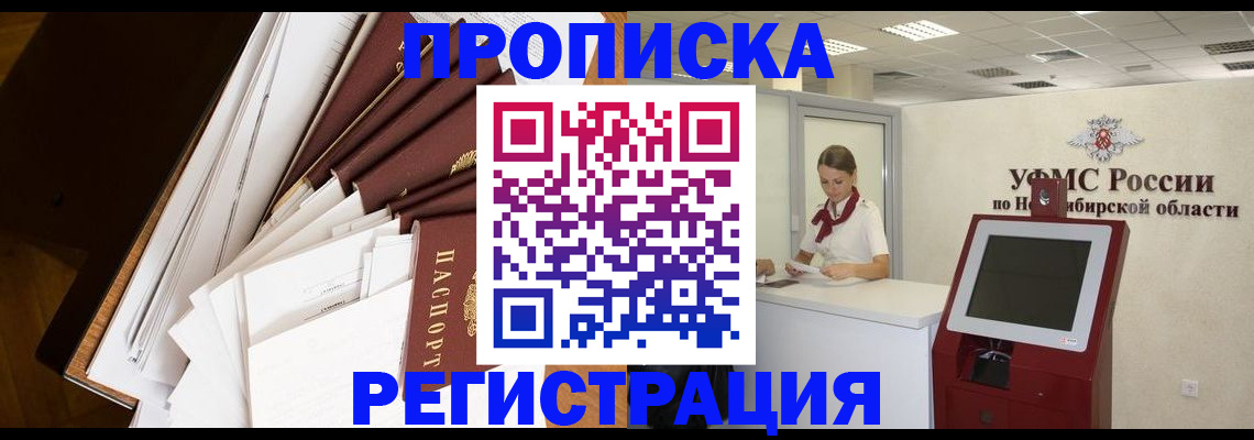прописка в Сосновоборске