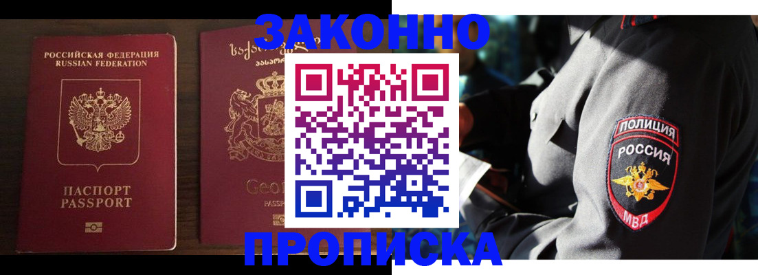 временная регистрация гарантия в Сосновоборске