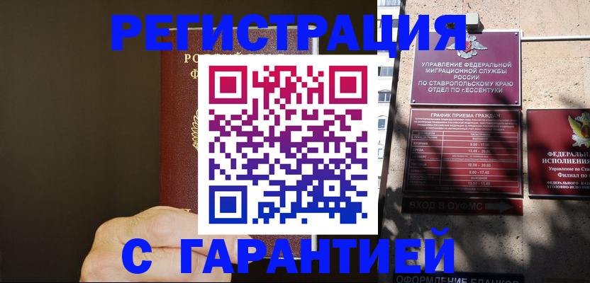 временная регистрация законно в Сосновоборске