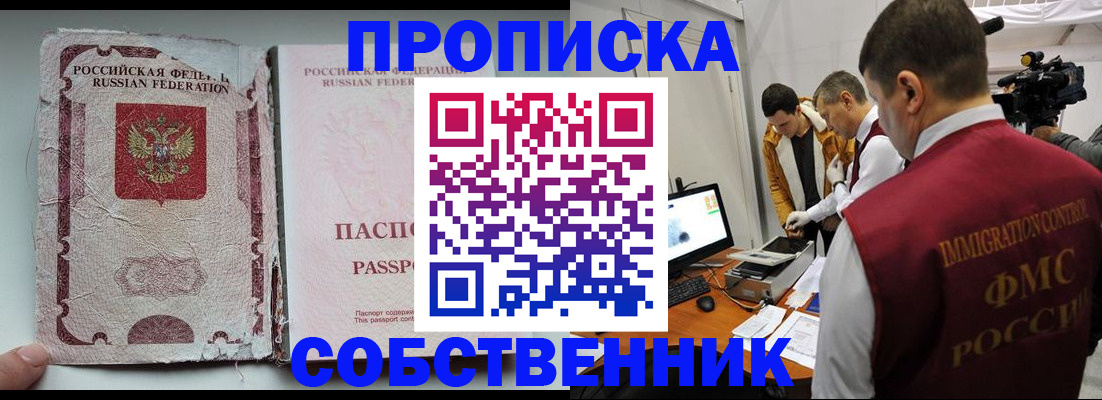 прописка для школы в Сосновоборске