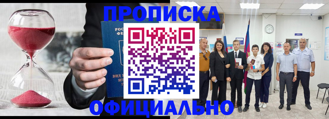 прописка гарантия в Сосновоборске